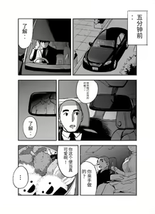 Page 8 of otori sōsa-kan aoyama yūka wa ame no ryōkoku ni iru - preview thumbnail