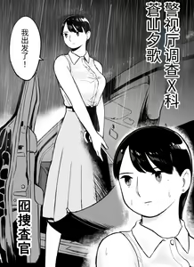 Page 10 of otori sōsa-kan aoyama yūka wa ame no ryōkoku ni iru - preview thumbnail