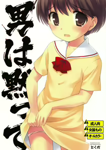 Otoko wa Damatte — hentai manga cover on Fhentai