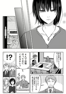 Page 187 of Kekkon Majika no Misoji OL , Deisui Shite Kitaku go Soku Sex Shita Aite wa Rinjin Deshita!? 1-7 - preview thumbnail