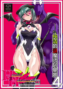 Heroine Harassment Junketsu no Taimashi Akina 4 | 纯洁的退魔师阿基娜4 — hentai manga cover on Fhentai