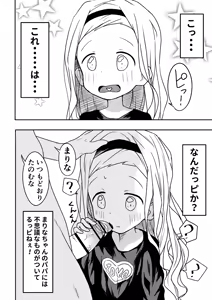 Page 2 of Maripii no Seizai - preview thumbnail