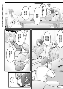 Page 6 of Joshiryou Kanrinin no Boku wa Gal Ryousei ni Furimawasarete masu 2 - preview thumbnail