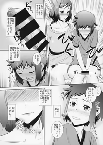 Page 9 of Boketsu o Horu 13 Iori Rinko - preview thumbnail