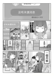 Page 20 of Jimi de, Shougyokuteki de, Eroi. | 朴素、被动、又淫乱。 - preview thumbnail