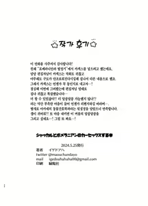 Page 34 of Jackal to Pomeranian no Car Sex Suru Hon | 자칼과 포메라니안이 카섹스하는 책 - preview thumbnail