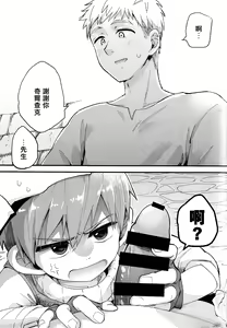 Page 4 of ) [Aisukureyo (Hoshikuzu Noyu)] 29-sai Gouhou Shota | 29歲合法正太 - preview thumbnail
