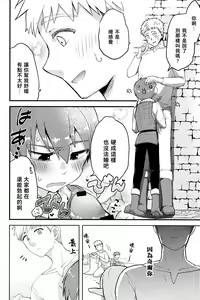 Page 5 of ) [Aisukureyo (Hoshikuzu Noyu)] 29-sai Gouhou Shota | 29歲合法正太 - preview thumbnail