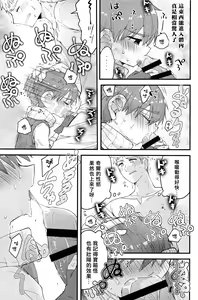 Page 8 of ) [Aisukureyo (Hoshikuzu Noyu)] 29-sai Gouhou Shota | 29歲合法正太 - preview thumbnail