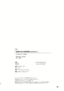 Page 53 of Kichiku Sensei no Kagai Jugyou - The sadistic education record:2 - preview thumbnail