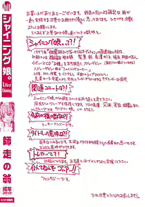 Page 218 of Shining Musume. 1. First Shining (decensored) - preview thumbnail
