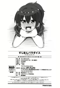 Page 199 of Sujiman Paradise - preview thumbnail