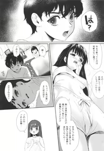 Page 199 of Shishunki Ibunroku - Numata Chihiro Kessaku-sen - preview thumbnail