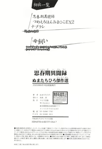 Page 243 of Shishunki Ibunroku - Numata Chihiro Kessaku-sen - preview thumbnail