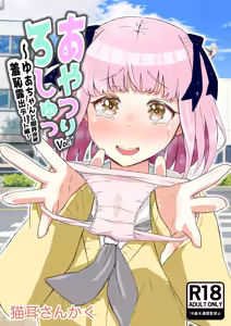 Ayatsuri Roshutsu Vol. 1 ~Yua-chan to Genkai Toppa Shuuchi Roshutsu Date Hen~ — hentai manga cover on Fhentai