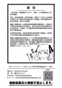 Page 52 of Ayatsuri Roshutsu Vol. 1 ~Yua-chan to Genkai Toppa Shuuchi Roshutsu Date Hen~ - preview thumbnail