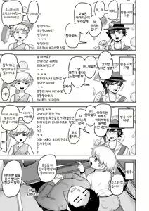 Page 3 of Shotacon V no Ore Ga Shota V to Ichatsuku Waku | 쇼타콘 버튜버인 내가 쇼타 버튜버와 노닥거리는 책 - preview thumbnail