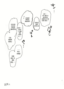 Page 16 of Mechakucha ni Shimashou, Watashi no Jinsei mo Sensei no Jinsei mo | 엉망진창으로 만들죠 저의 인생도 선생님의 인생도 - preview thumbnail