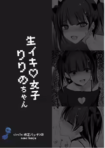 Page 30 of Namaiki Joshi Ririno-chan - preview thumbnail