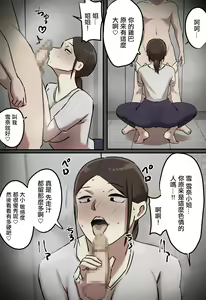 Page 19 of Elevator de Issho ni natta Toki dake Kiss suru Kankei | 只有在一起坐電梯的時候會親吻的關係 - preview thumbnail