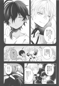 Page 15 of Kimi ga Konna ni Kakko Yoku Naru nante Kiitenai! - I never heard of you being so cool! - preview thumbnail