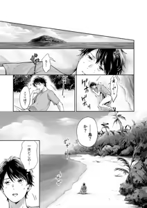 Page 16 of Totsuzen Hyouchaku TripDays 1 - preview thumbnail