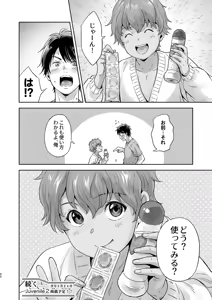 Page 25 of Totsuzen Hyouchaku TripDays 1 - preview thumbnail