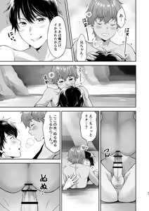 Page 14 of Totsuzen Hyouchaku TripDays 2 - preview thumbnail