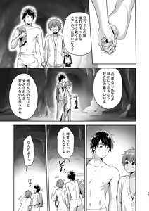 Page 18 of Totsuzen Hyouchaku TripDays 2 - preview thumbnail