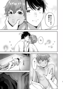Page 20 of Totsuzen Hyouchaku TripDays 2 - preview thumbnail