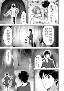 Page 22 of Totsuzen Hyouchaku TripDays 2 - preview thumbnail