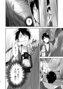 Page 23 of Totsuzen Hyouchaku TripDays 2 - preview thumbnail