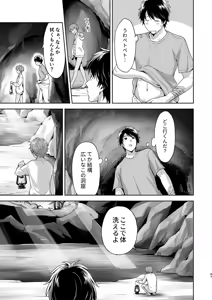 Page 6 of Totsuzen Hyouchaku TripDays 2 - preview thumbnail