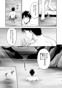 Page 8 of Totsuzen Hyouchaku TripDays 2 - preview thumbnail
