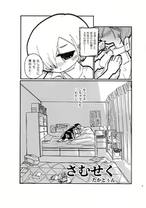 Page 3 of Samuseku - preview thumbnail