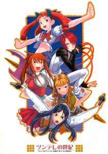 Tsundere no Seiki - hentai manga cover image