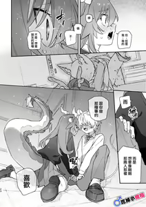 Page 23 of ♂ ga uke. Ryokuryū-chan × nezumi-kun｜♂吃掉小公鼠。小绿龙x家鼠同学 - preview thumbnail
