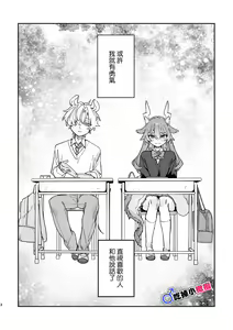 Page 3 of ♂ ga uke. Ryokuryū-chan × nezumi-kun｜♂吃掉小公鼠。小绿龙x家鼠同学 - preview thumbnail