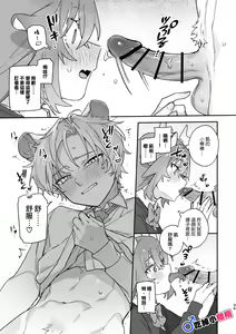 Page 36 of ♂ ga uke. Ryokuryū-chan × nezumi-kun｜♂吃掉小公鼠。小绿龙x家鼠同学 - preview thumbnail