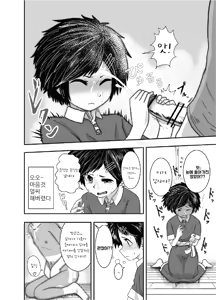 Page 12 of Ganbatteru yo Akari-chan | 열심히 해요 ♡ 아카리 짱 - preview thumbnail