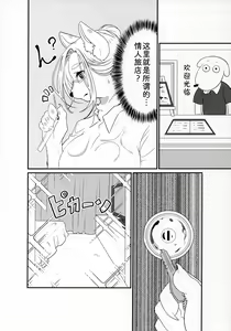 Page 10 of 前辈的夏日清凉套装 - preview thumbnail