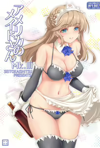 America no Maid-san MK.III - hentai manga cover image