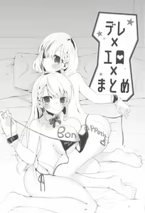 Page 2 of Dere x Ero x Matome Hon - preview thumbnail