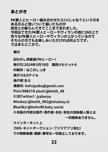 Page 21 of 囚われし英雄達 - preview thumbnail