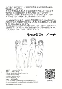 Page 8 of Shishunki Shoujo Seichou Zukan 04 - preview thumbnail