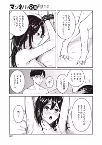 Page 345 of COMIC HOTMILK 2024-07 - preview thumbnail