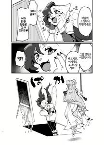 Page 9 of Oshikatsu Shachiku ga Isekai Tensho TF shitara Mesukemo datta Ken | 덕질하는 사축이 이세계 전생 TF 했더니 암컷 수인이었던 건데 대하여 - preview thumbnail