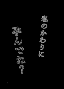 Page 3 of Watashi no Kawari ni Harande ne - preview thumbnail