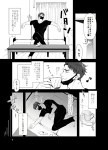 Page 7 of Watashi no Kawari ni Harande ne - preview thumbnail