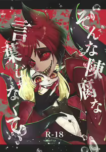 Sonna Chinpu na Kotoba ja Nakute — hentai manga cover on Fhentai